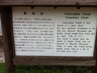 巌流島10.jpg