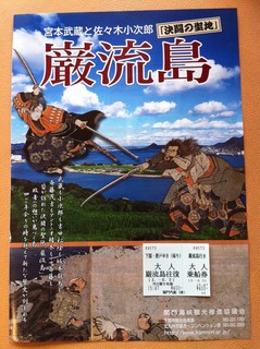 巌流島3.jpg