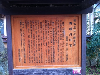 森鴎外 旧宅13.jpg
